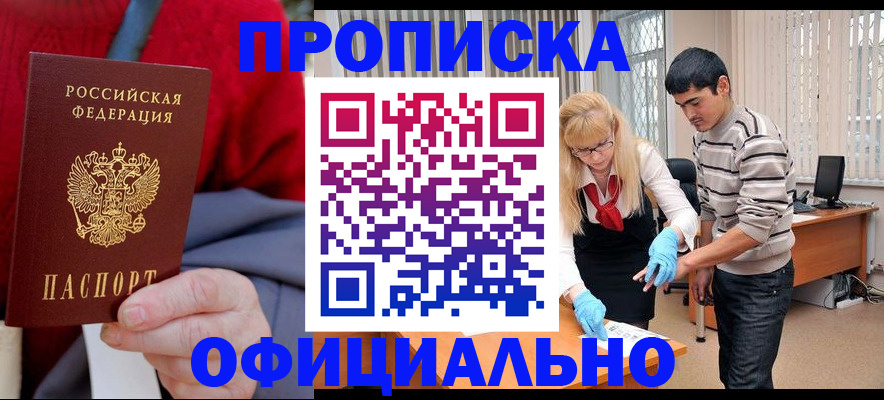 временная регистрация недорого в Ермолино