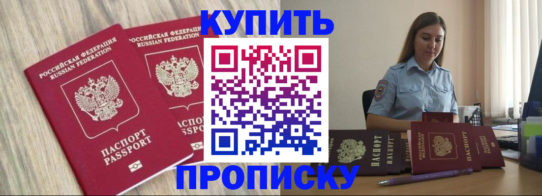 прописка для кредита в Ермолино