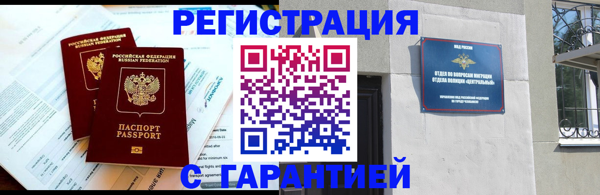 временная регистрация гарантия в Ермолино