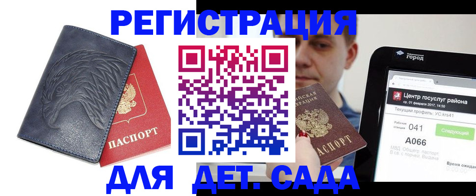 прописка 2025 в Ермолино