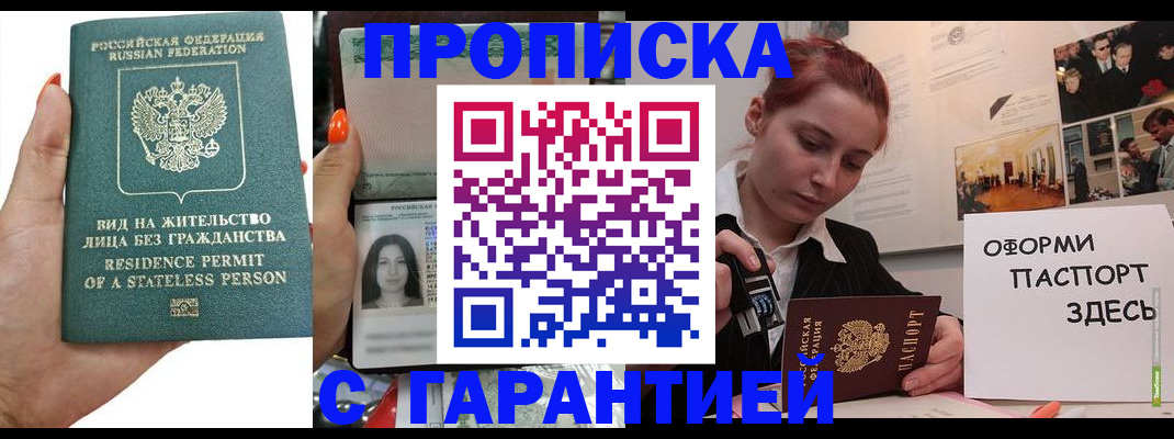 прописка в квартире в Ермолино
